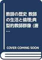 唐沢富太郎著作集  第５巻 /ぎょうせい/唐沢富太郎（単行本）